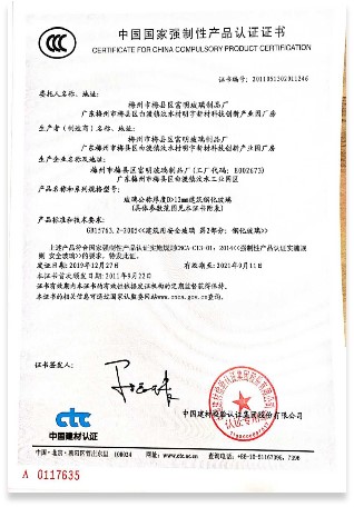 鋼化玻璃認(rèn)證書